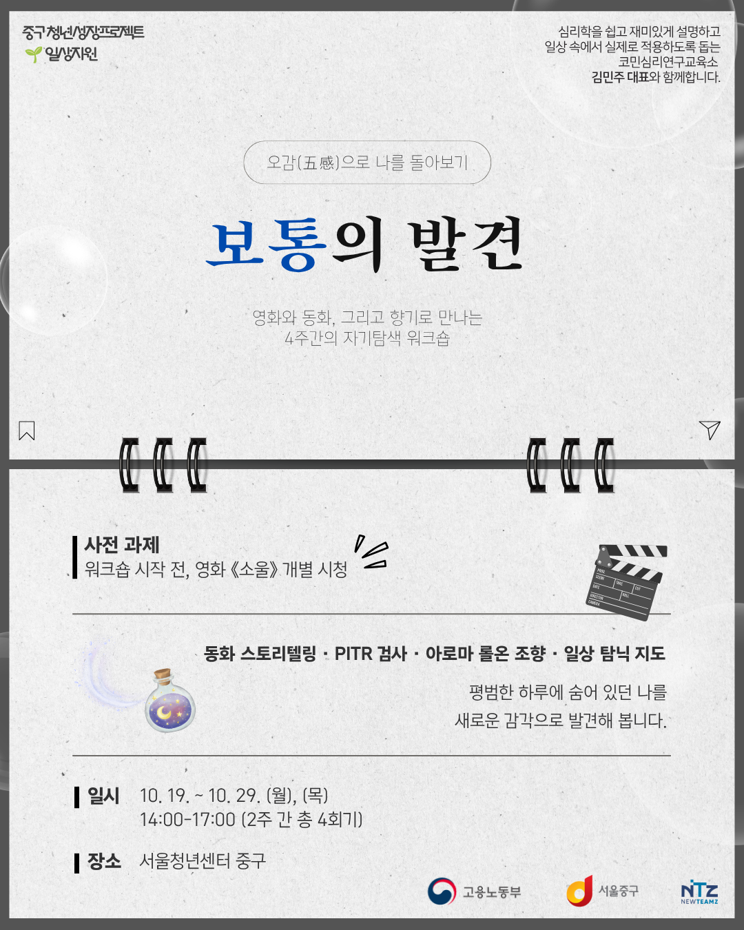 (웹 접근성)'서울청년센터 중구 <보통의 발견: 오감(五感)으로 나를 돌아보기> 프로그램 모집 포스터'
